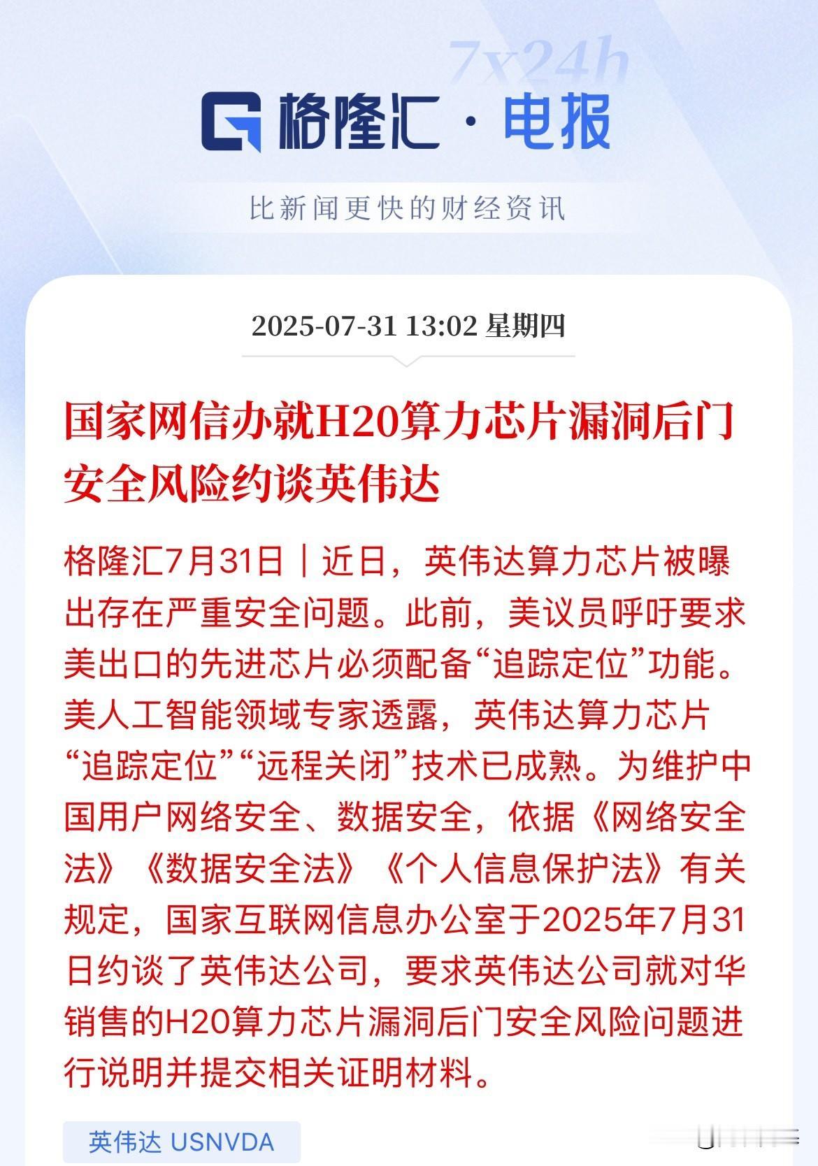 重磅突发！利好国产替代，360封板，芯片股拉升，寒武纪涨幅超6%，

国家网信办