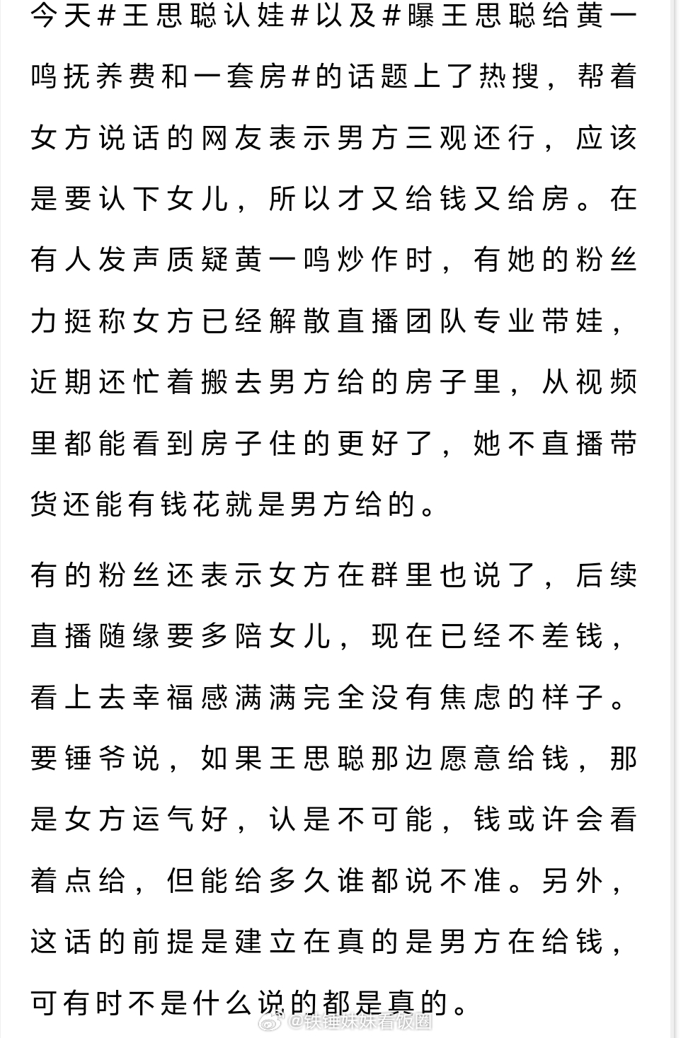 王思聪认女归宗？ ​​​