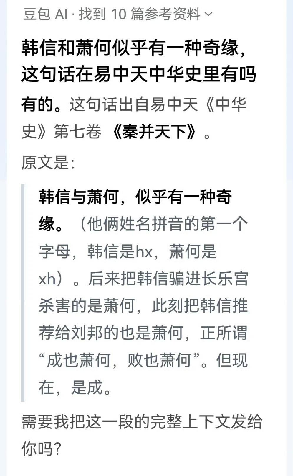 易中天：韩信和萧何似乎有一种奇缘。
易中天在《中华史》第七卷《秦并天下》中说：“