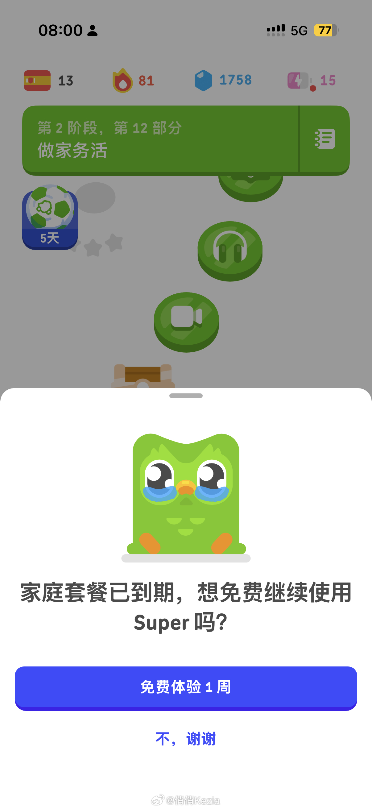 早上打开多邻国 ，吓鼠才用了一个多月的年卡突然掉了还好下午和客服沟通了几轮，又给