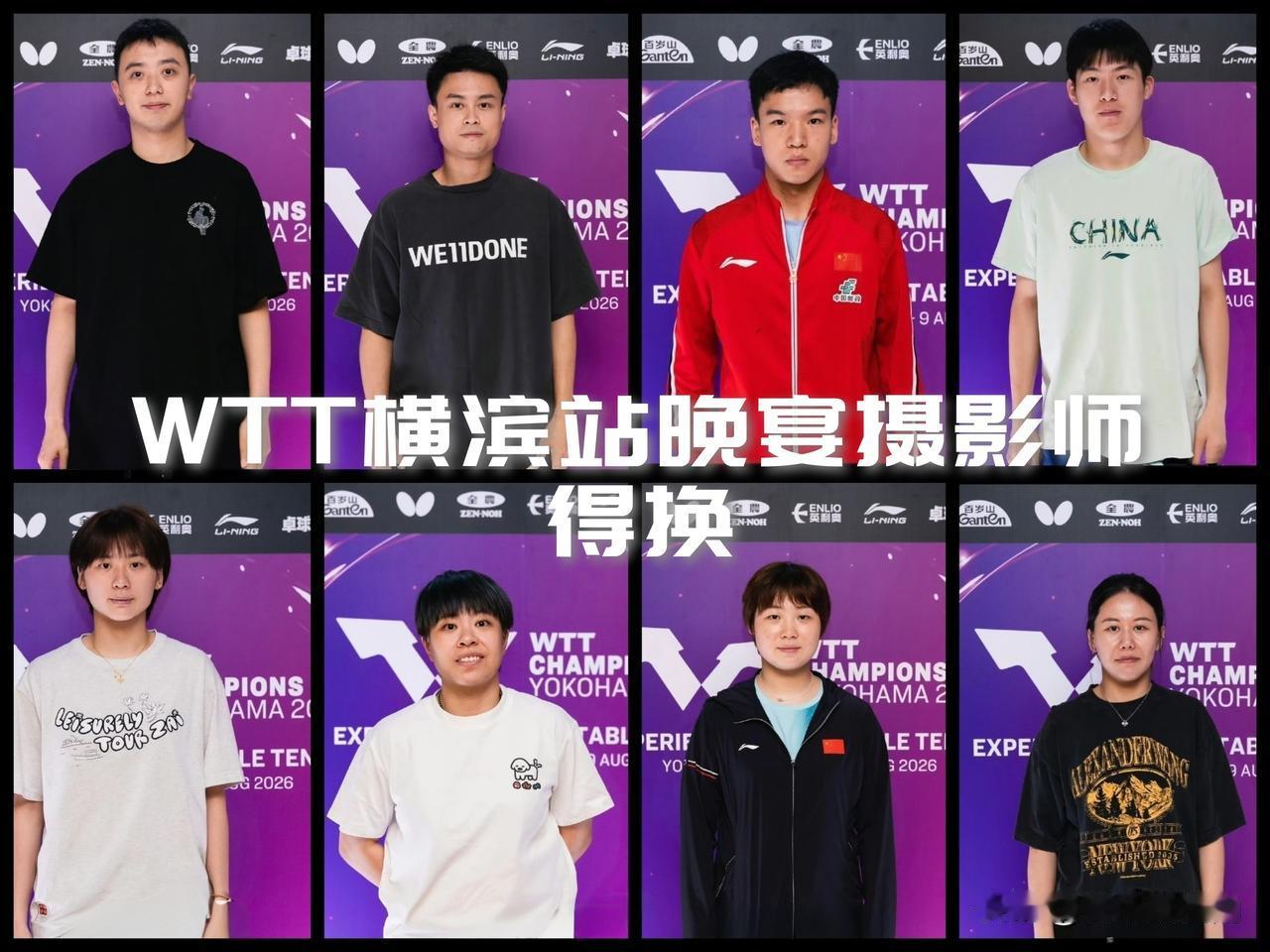 【WTT横滨冠军赛晚宴！这场景布置得换，摄影师也得换！】

问题出在哪？

一目