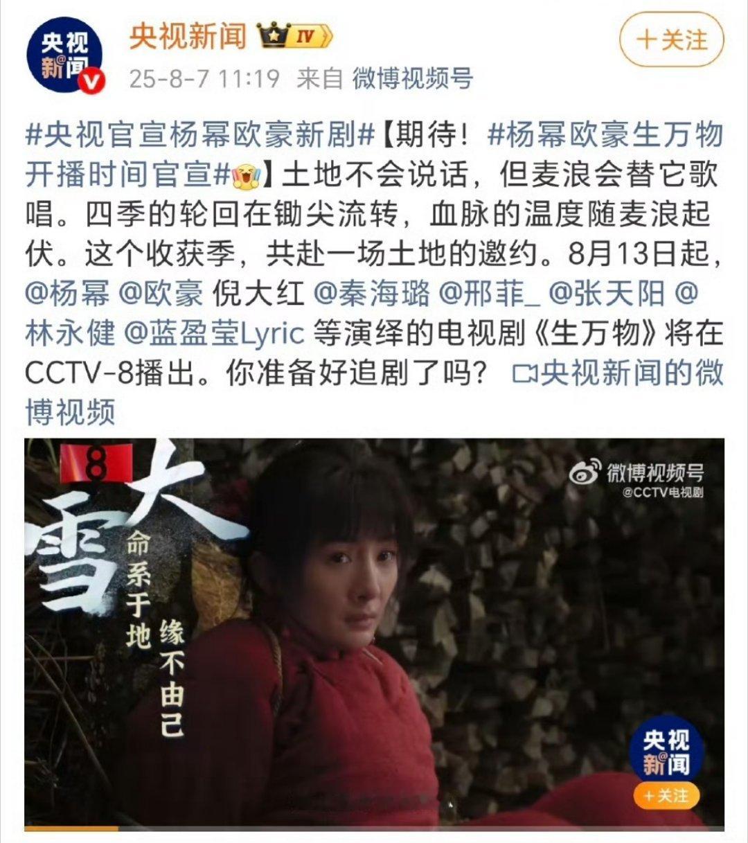 好好好，终于等到《生万物》定档，还是央妈亲自官宣！地主家大小姐会如何土匪窝险逃生