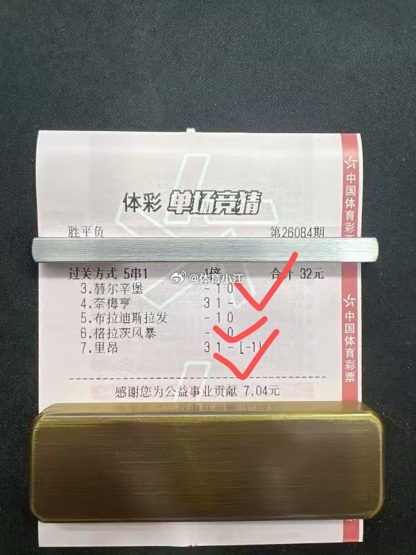 北单5中4，总体还是差点意思，今天看看能不能喝上一口汤足球