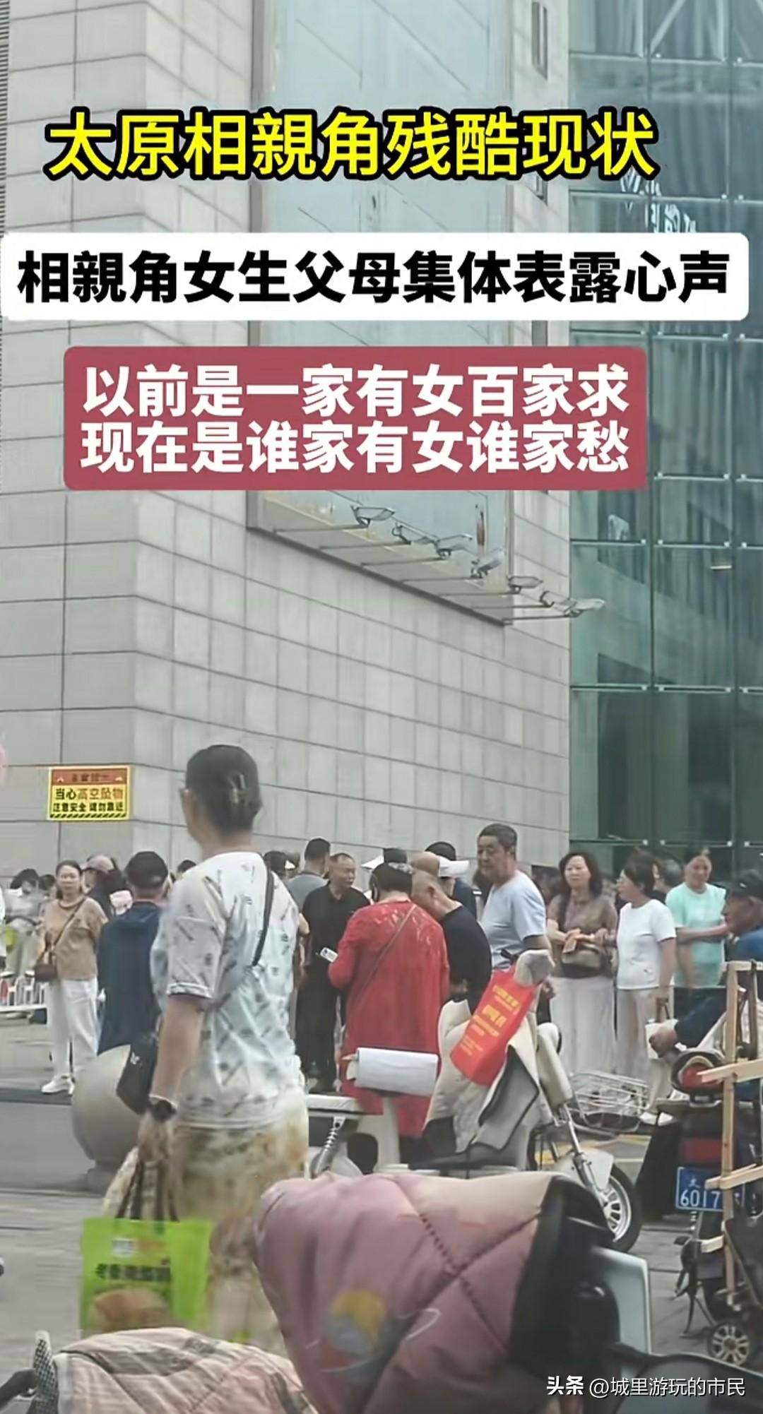 太原相亲现状有女也愁嫁，不是谁家有女谁家愁，愁的是找个女婿又有颜质又有钱，又要浪