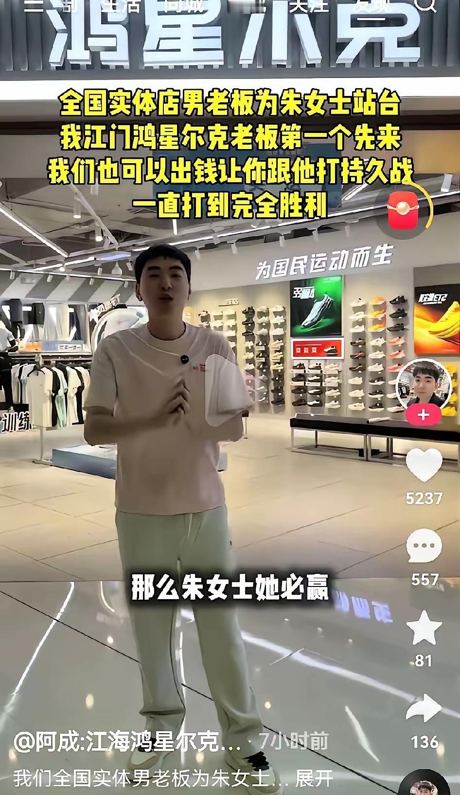 朱女士总算盼来了一份实实在在的支援，鸿星尔克实体店老板主动伸出援手，愿意陪着她走