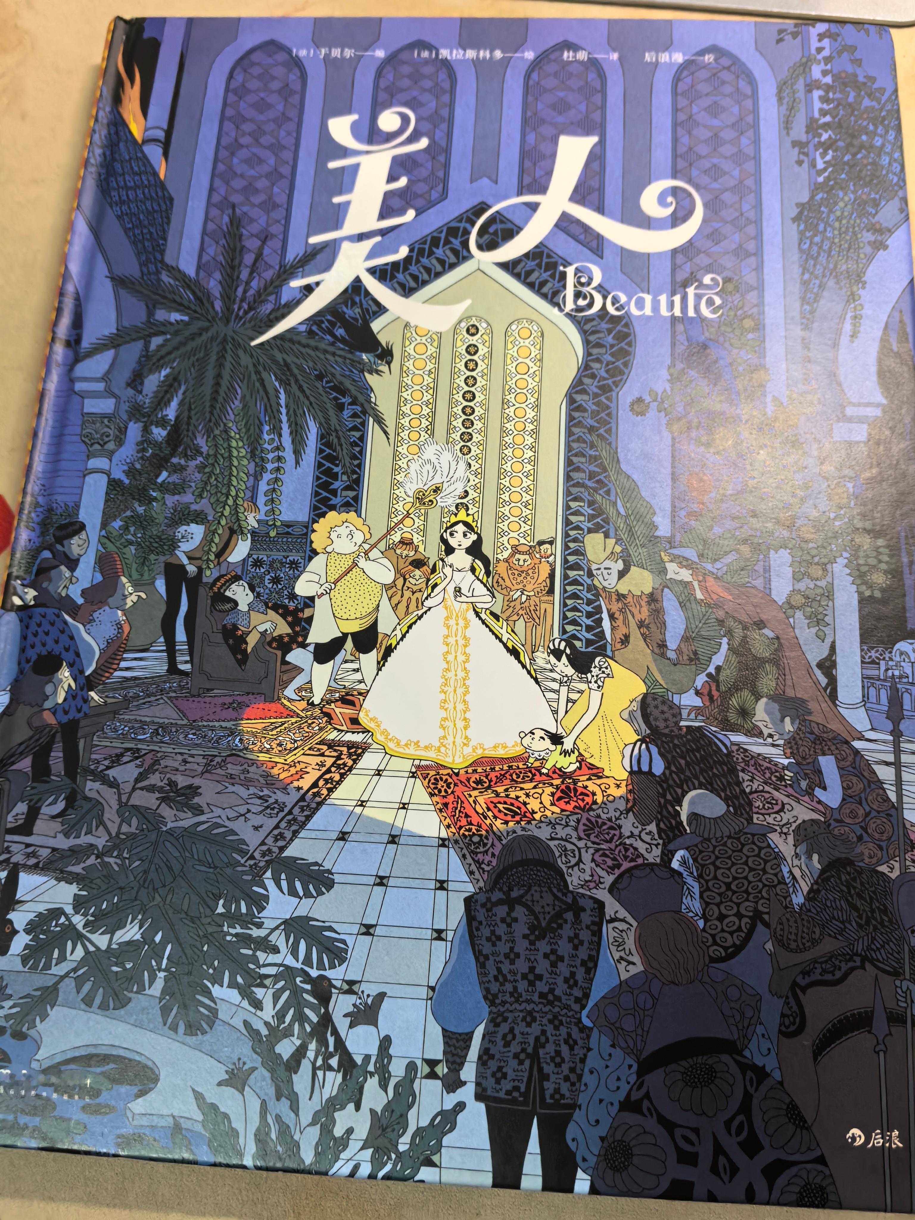 第39本：《美人》很有意思的一本书，越看越有意思，作者是画了《美丽黑暗》的那对法