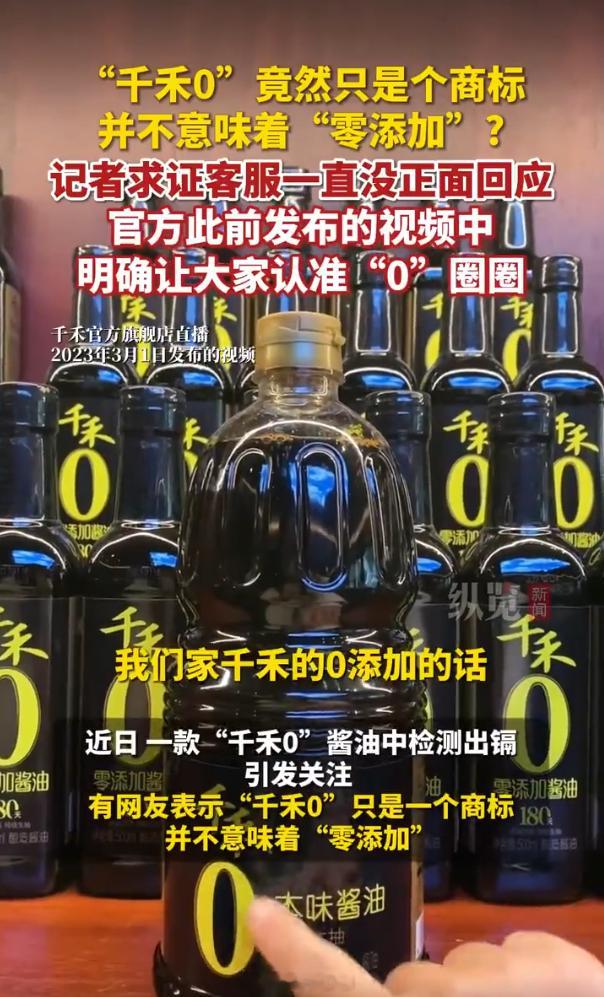 律师称千禾0酱油存主观误导嫌疑 商标名是“千禾0”，并不意味着“零添加”，就跟老