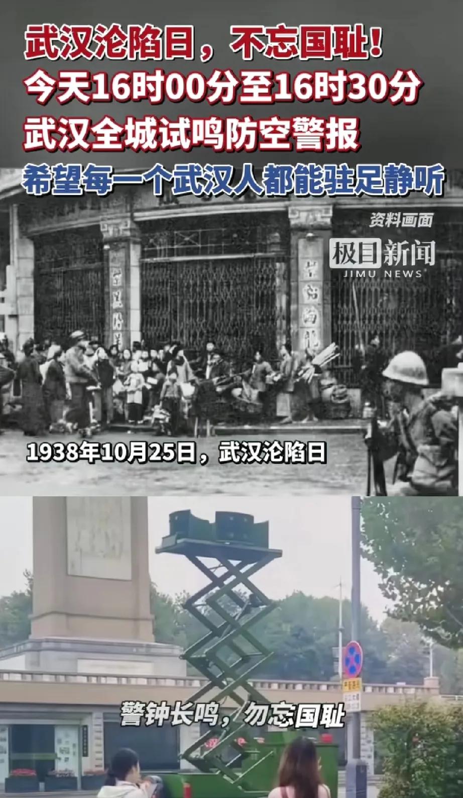 今天武汉的防空警报，我居然没听到，刷到视频才知道，1938年10月25日，武汉沦