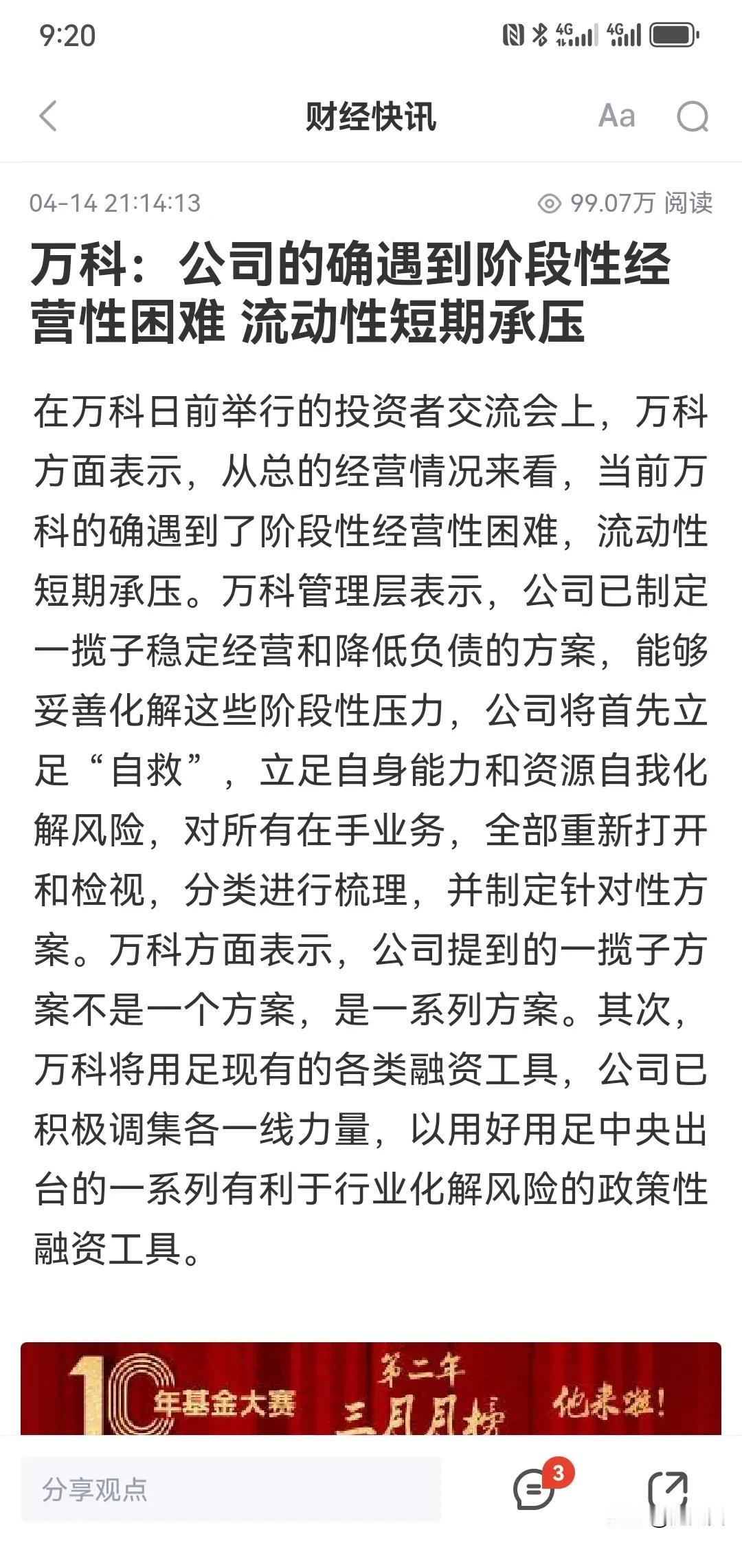 万科都经营困难了！
以为万科能躲过去！
大潮来临谁在裸泳？
大潮退去谁在裸泳？