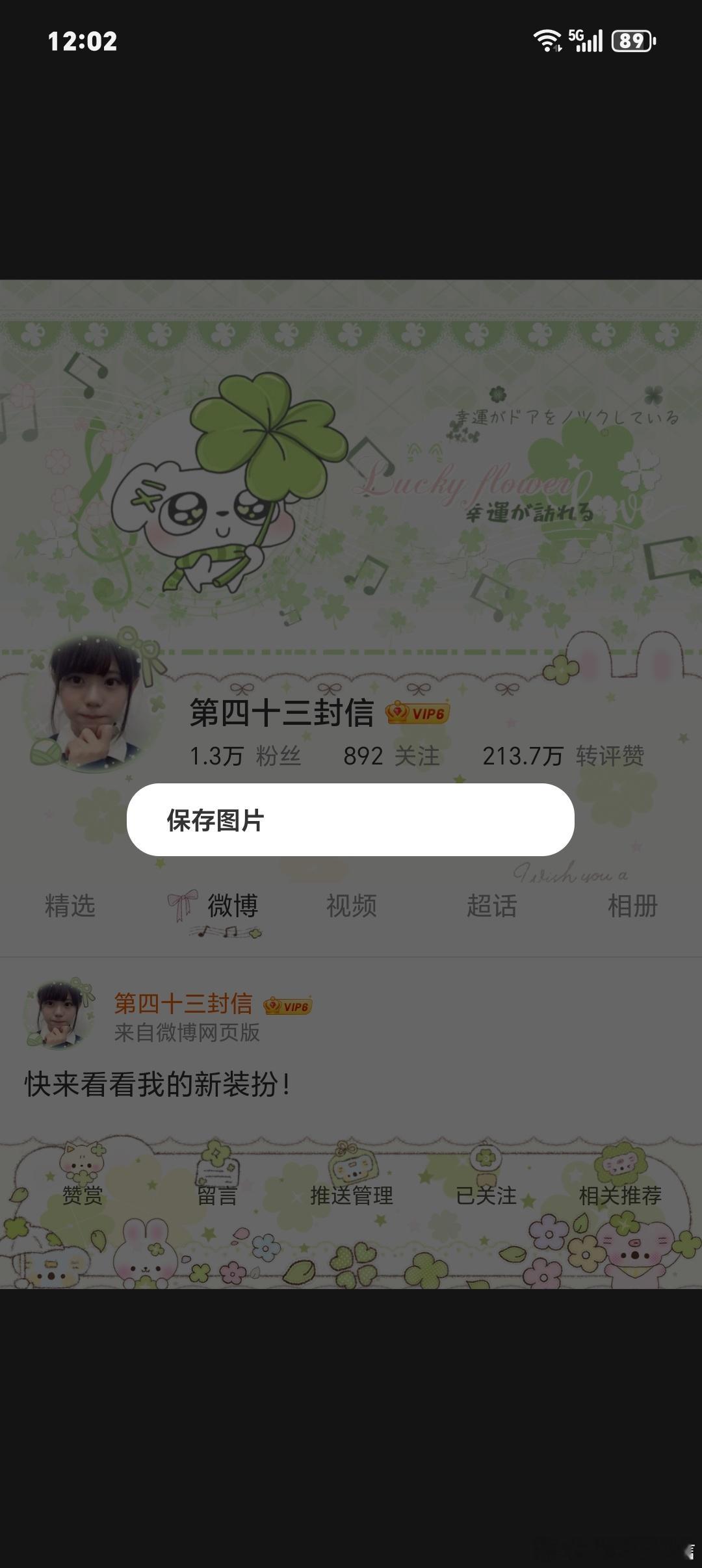 卧槽。保存图片保存了个VIP。特么。我笑得好难受 