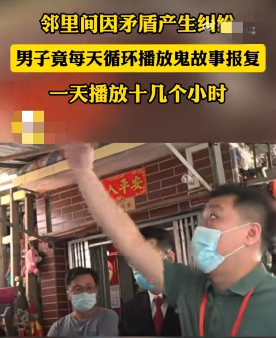 河南，一男子为报复邻居，竟想出奇葩招数，每天用喇叭播放十几个小时录音，可怕的是，