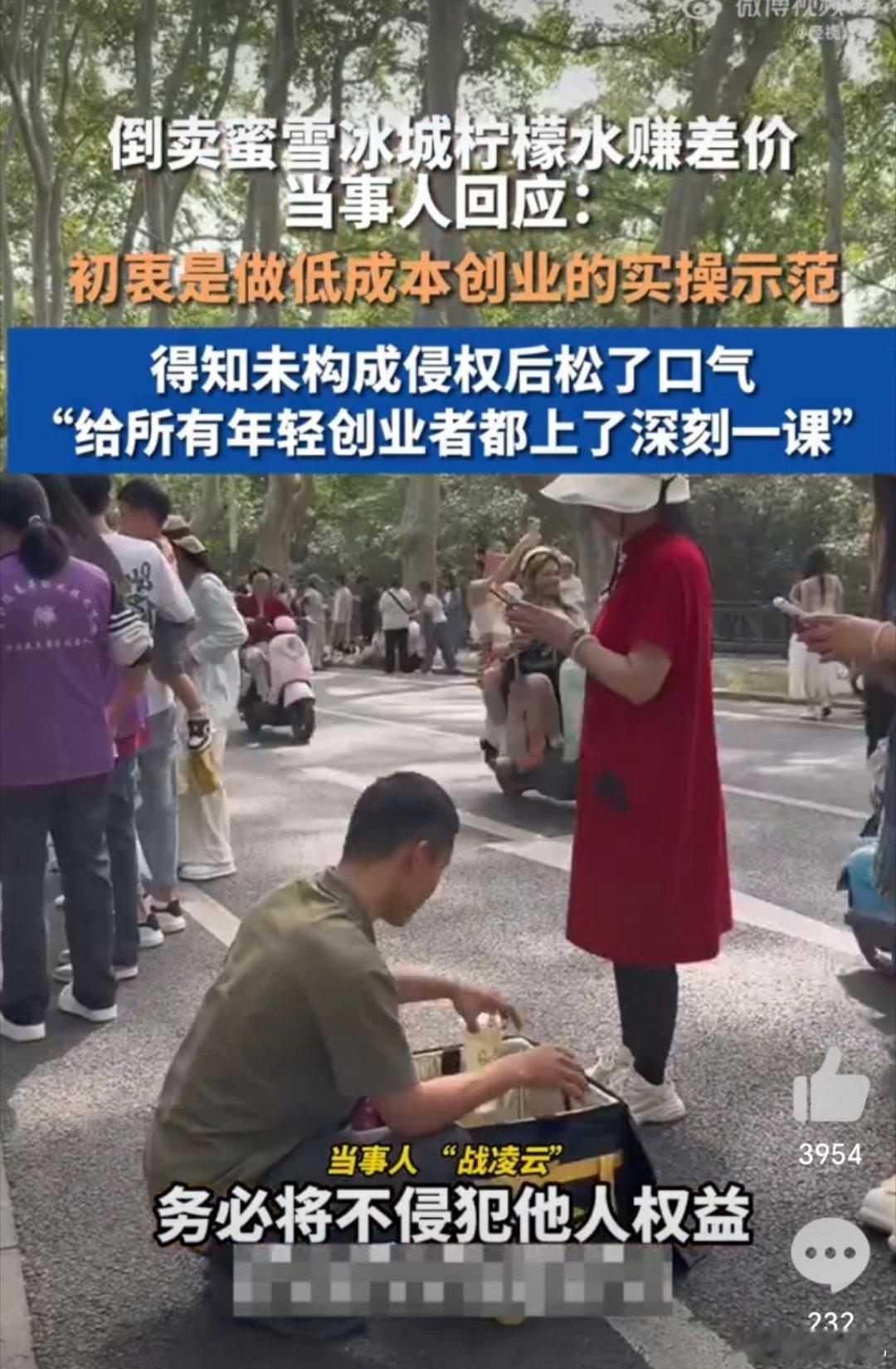 倒卖蜜雪冰城柠檬水赚差价当事人发声哎，都是明码标价，你情我愿的事儿，没卖到十块钱