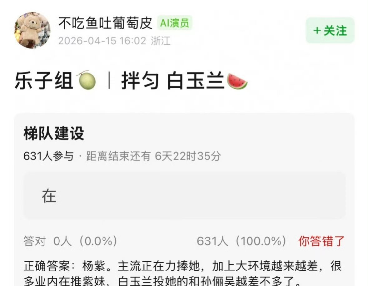 真的假的？听说杨紫白玉兰票数和孙俪吴越差不多，主流正在力捧她，业内也在推她。 