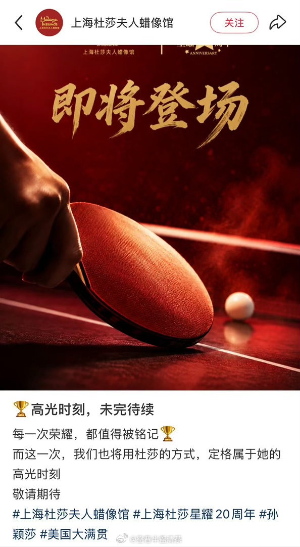 上海杜莎夫人蜡像馆 孙颖莎期待，可以触摸到的小莎。 