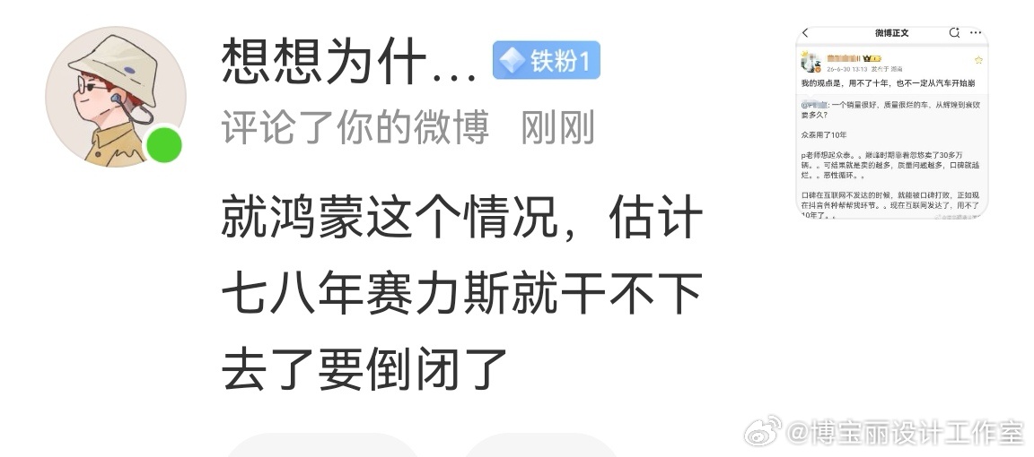 问界母公司真的不劳你操心！不过，有的过不了多久真可能哭！但愿别再出现《经典破防语
