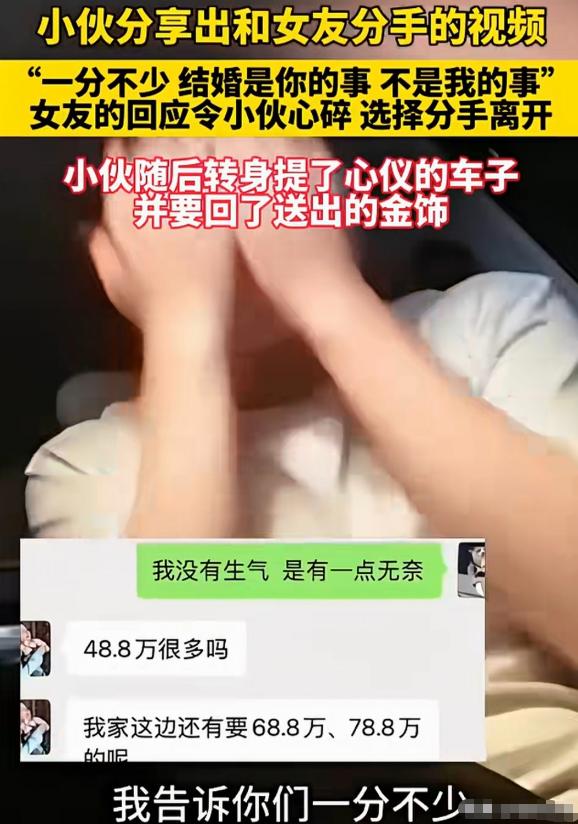 谈崩了！男子和女友谈结婚彩礼，女友张口要48.8万彩礼，男子惊呆，女友却说：一分