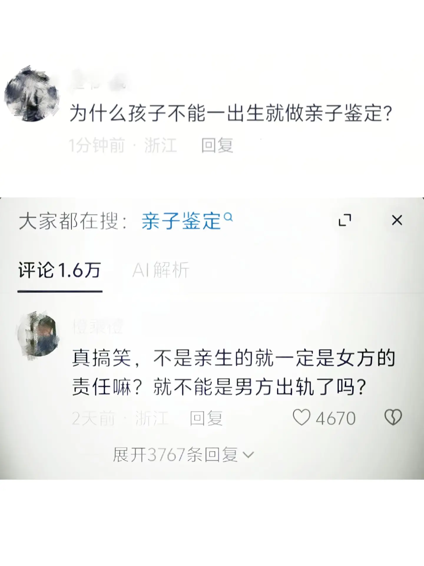 难道屏幕前的你就没有一点责任吗😎