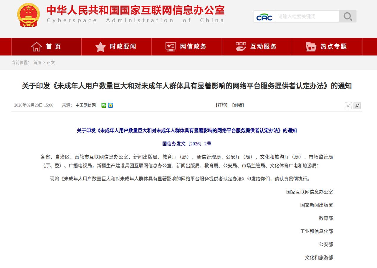 2月11日，国家互联网信息办公室、教育部、公安部等8个部门联合印发了《未成年人用
