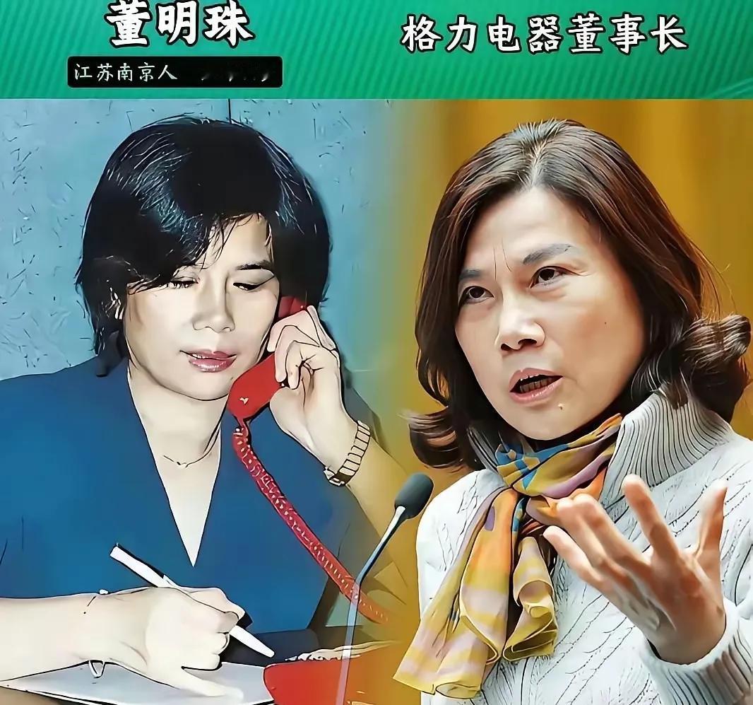 董明珠，格力电器的董事长。
陈丽华，富华国际集团总裁。
陶华碧，贵州老干妈创始人