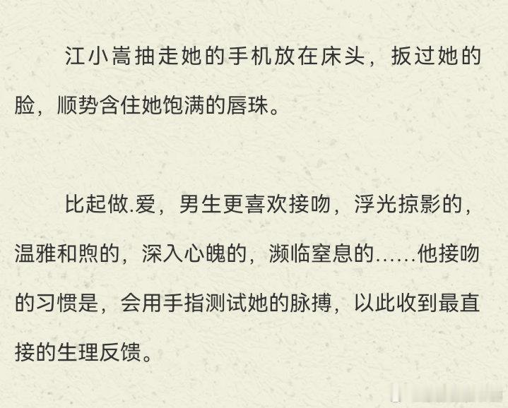 这本真的很有张力但不油腻，男主是学医的，亲吻时喜欢按住女主的脉搏以此来测试她的反