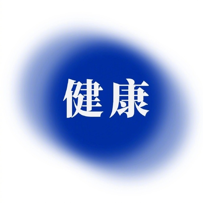 祝大家以后的日子里： 