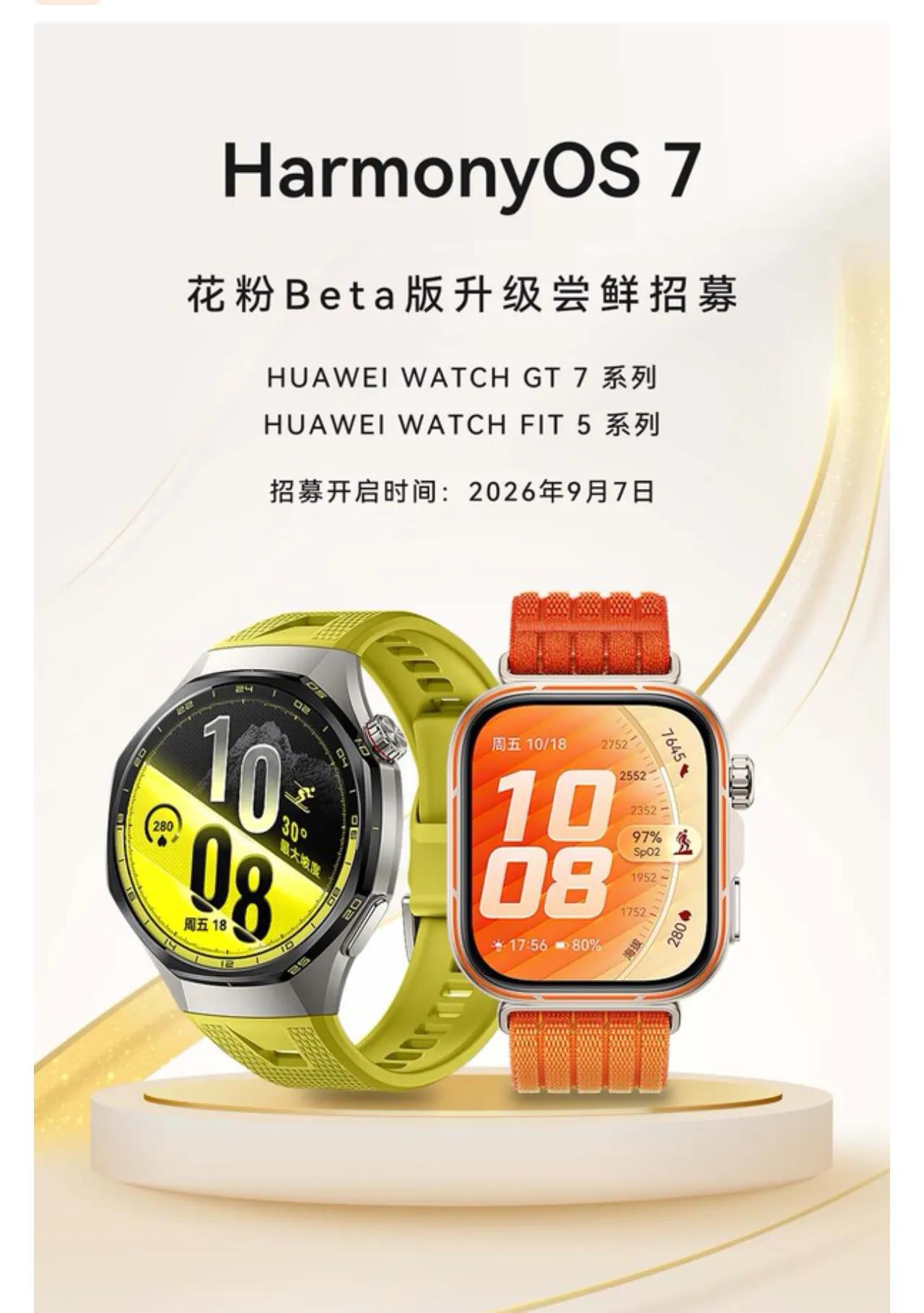 来了来了！
华为穿戴产品已适配HarmonyOS 7，Fit 5/GT 7已升级