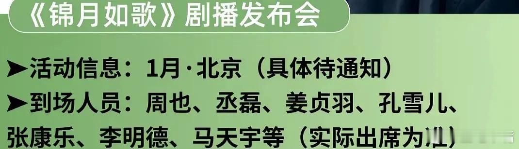 锦月如歌 鹅要抬《锦月如歌》了，暂定1月19日播出！开播之前会有一个剧播发布会，