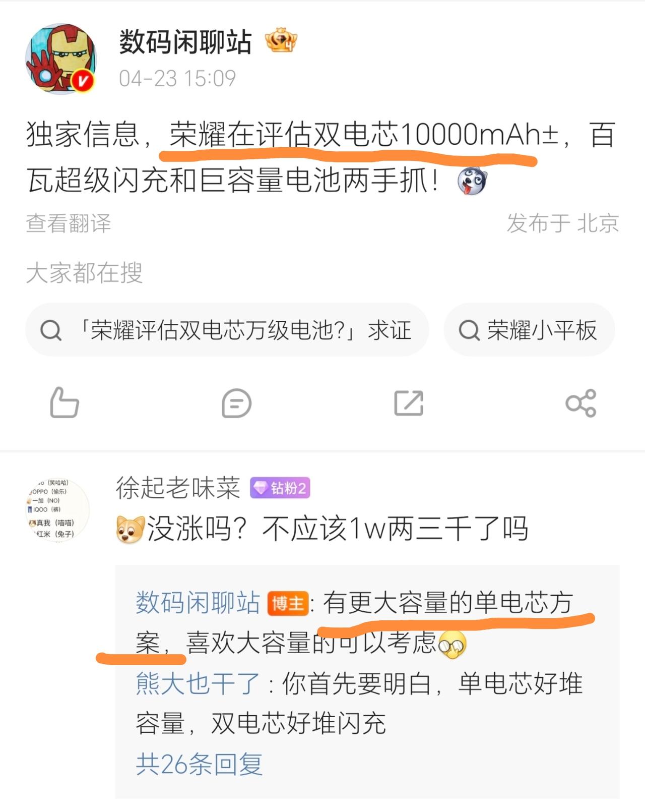 好家伙！荣耀这就是“有实力就是可以为所欲为”吧，单电芯大电池还不满足，接下来还会