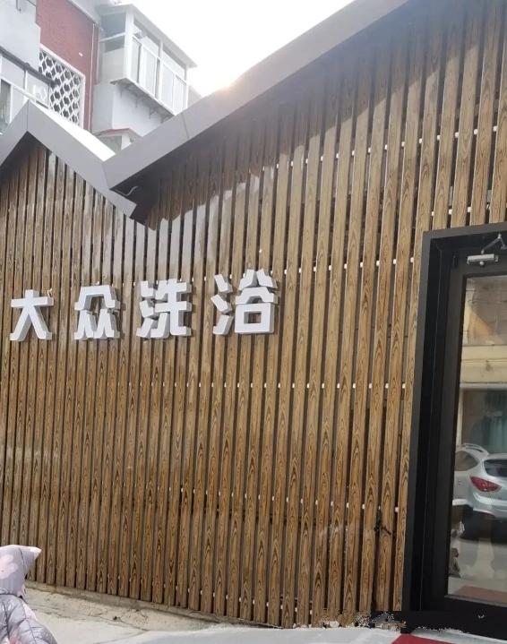 搓澡，打死我都不会去的，倒不是有什么羞于见人的，而是心里有一种说不出的抵触。
一