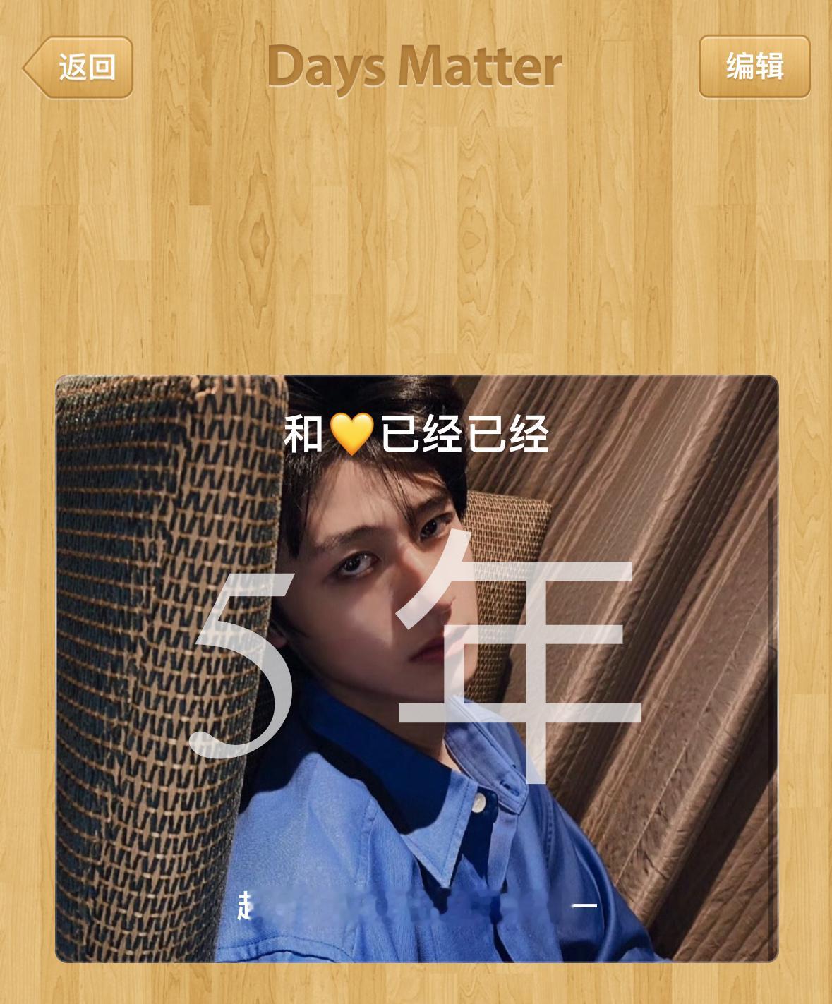 今天是和小宝宝的第五年了🥹我说过的我一直在 