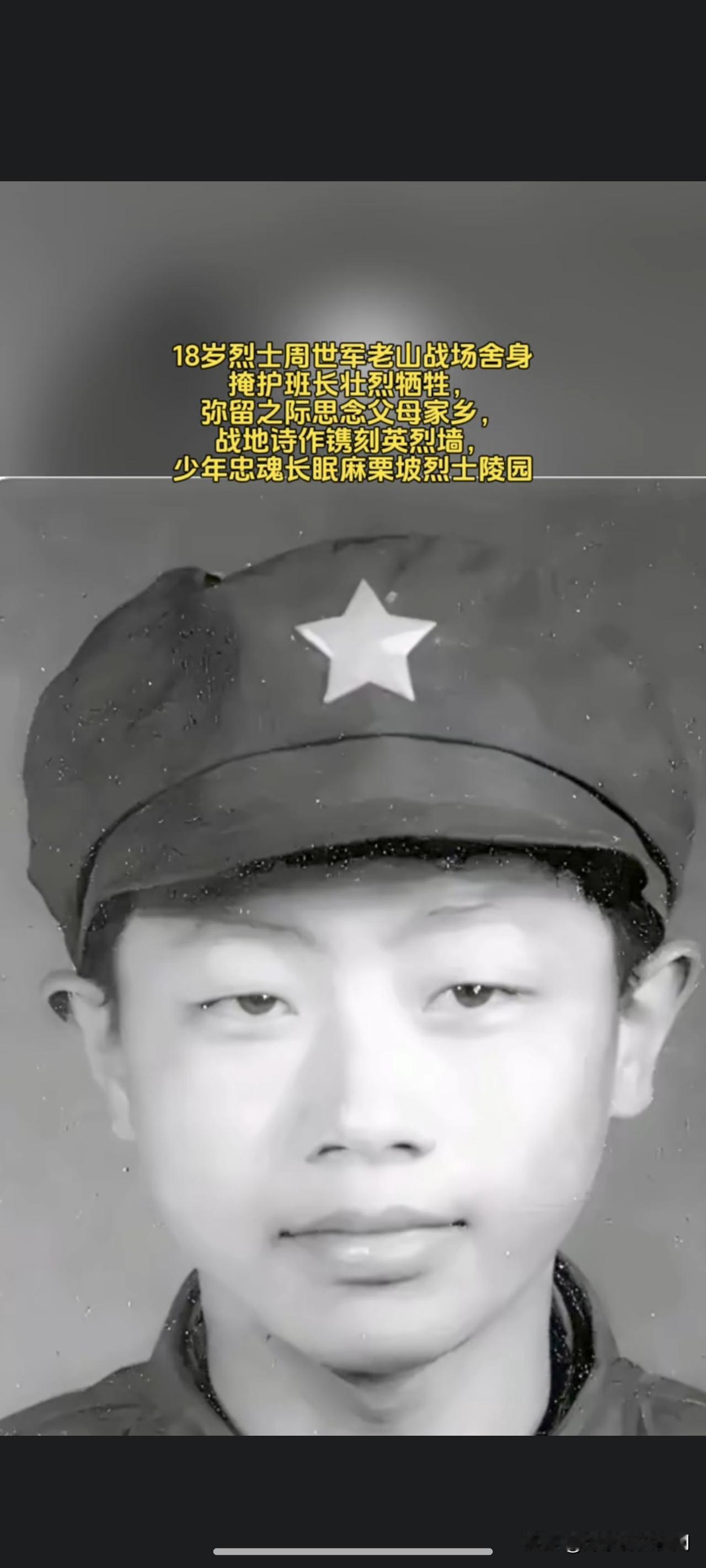 老山前线1072高地，18岁战士周世军用生命护住战友。1984年6月13日执行警