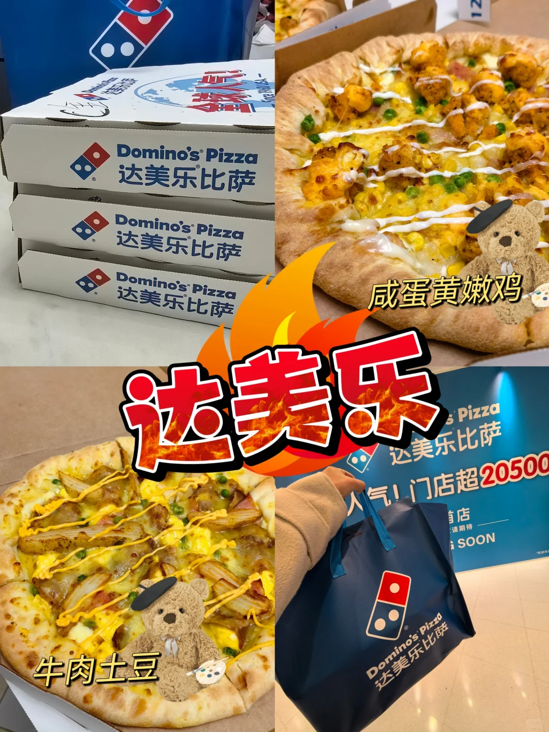 沈阳首家达美乐！！我终于吃上了！！