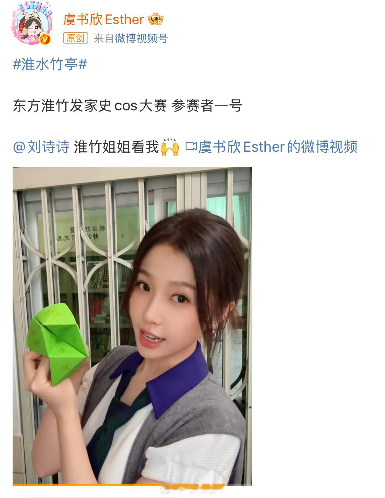 刘诗诗回复虞书欣东方淮竹创意cos：“好有才华的欣欣子，好会演的小林老师和同学们