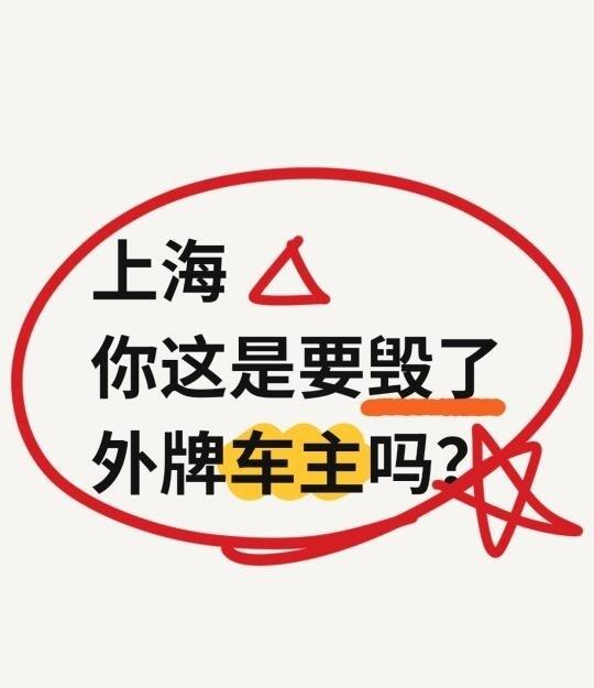 外牌车主踩在十字路口进退两难。新能源车转手亏五成车价，高架限行却让每天通勤多绕半