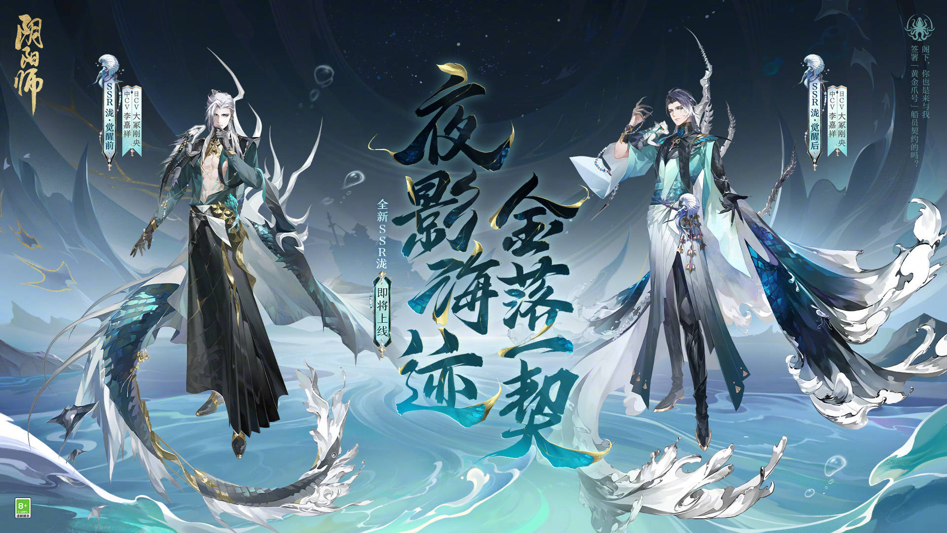 阴阳师 全新SSR式神 泷（CV：大冢刚央 / 李嘉祥）式神立绘/建模鉴赏 ​​