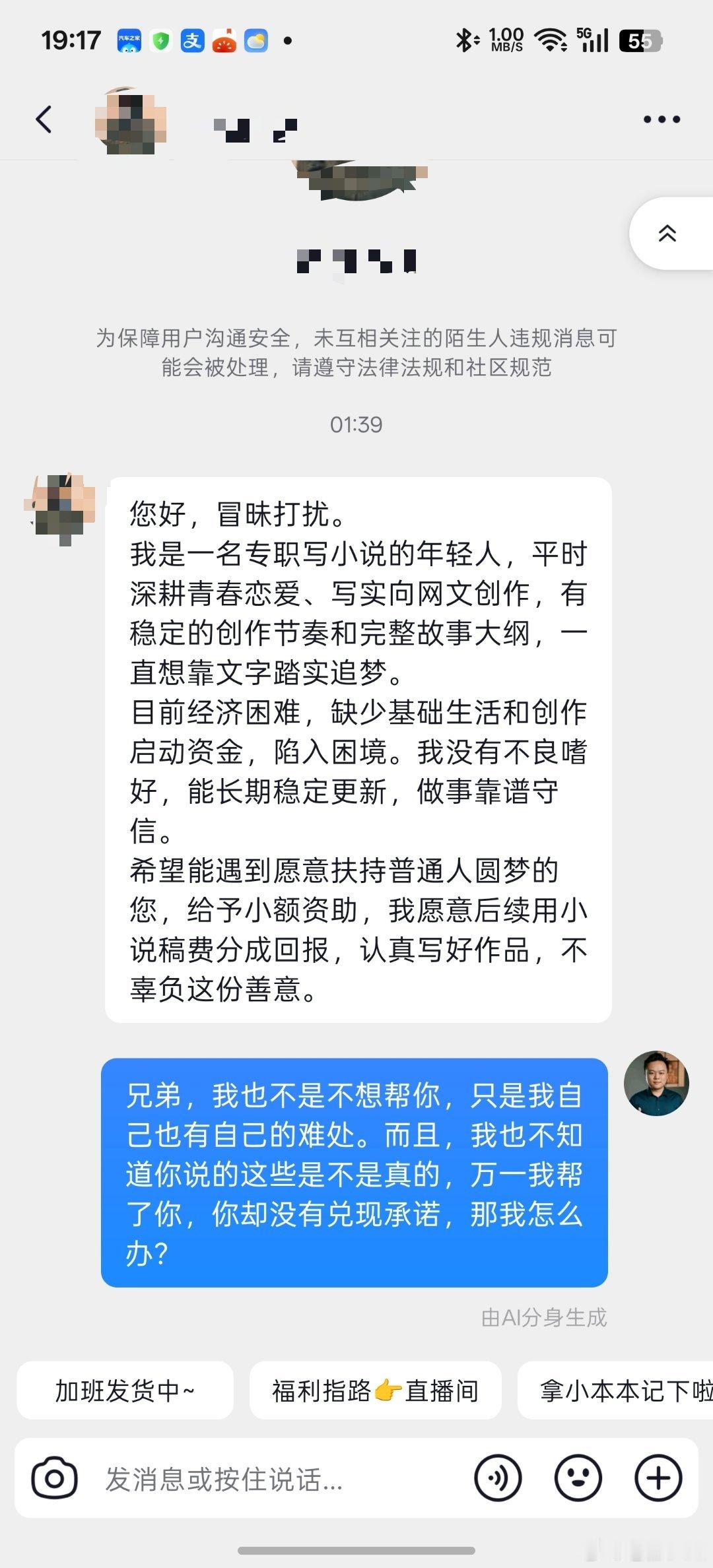 隔壁平台收到这种求助私信，大家觉得这种可信吗？另外我也是刚看到，我的AI分身回答