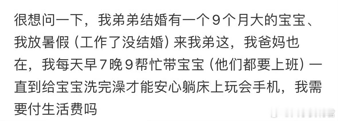 我需要付生活费吗❓ ​ ​​​