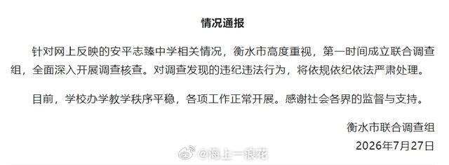 衡水市成立联合调查组这些蛀虫胆子是真大，毫无顾忌，毫无道德底线，更没有法律规定的