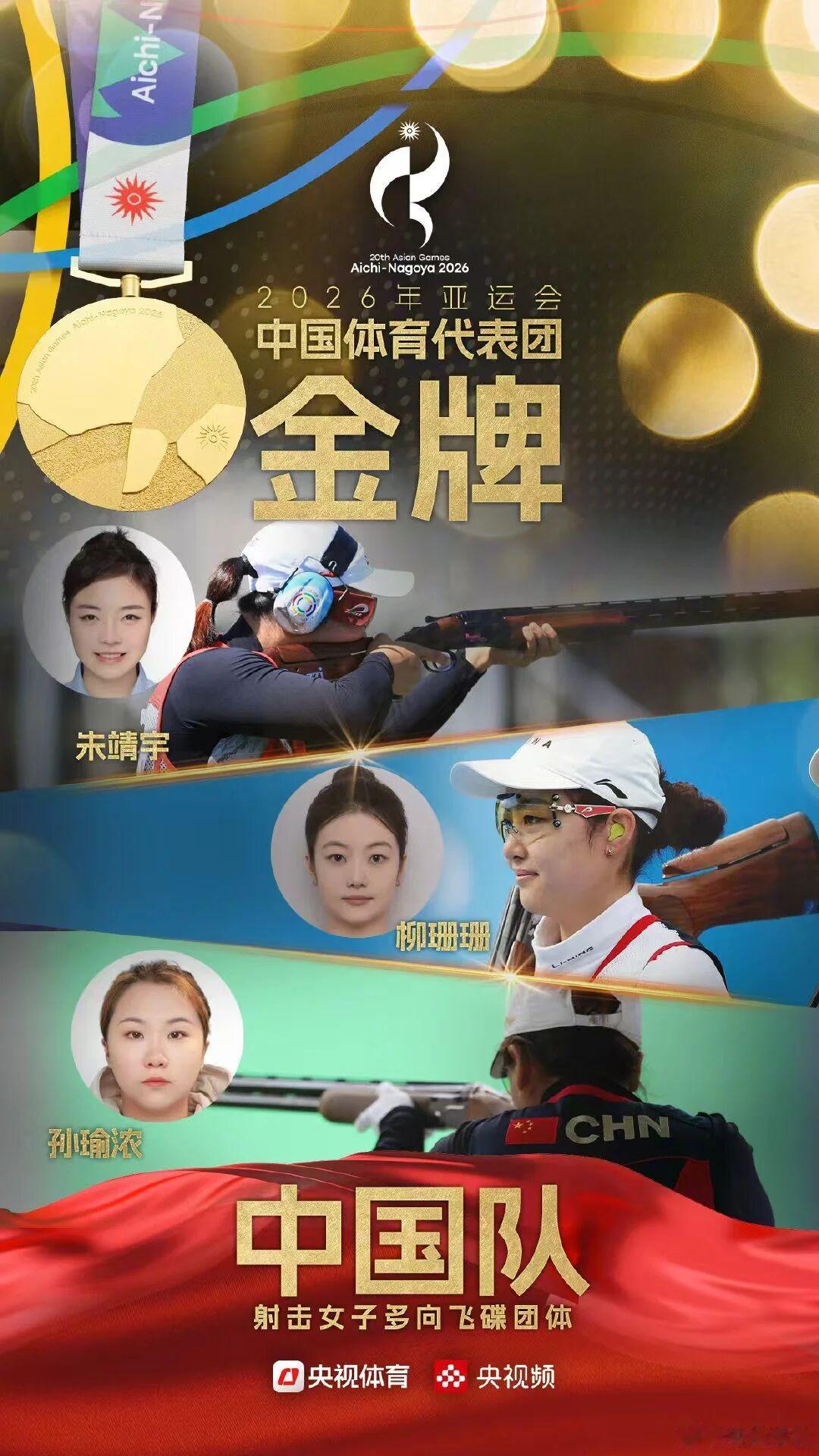 荣耀再续！临沂姑娘朱靖宇，再夺亚运金牌！