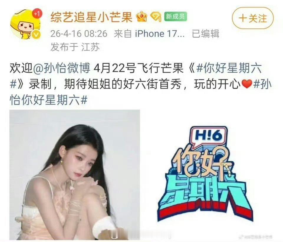 曝阚清子孙怡一起录制hi6你好星期六太好了。好期待美女的录制！ 
