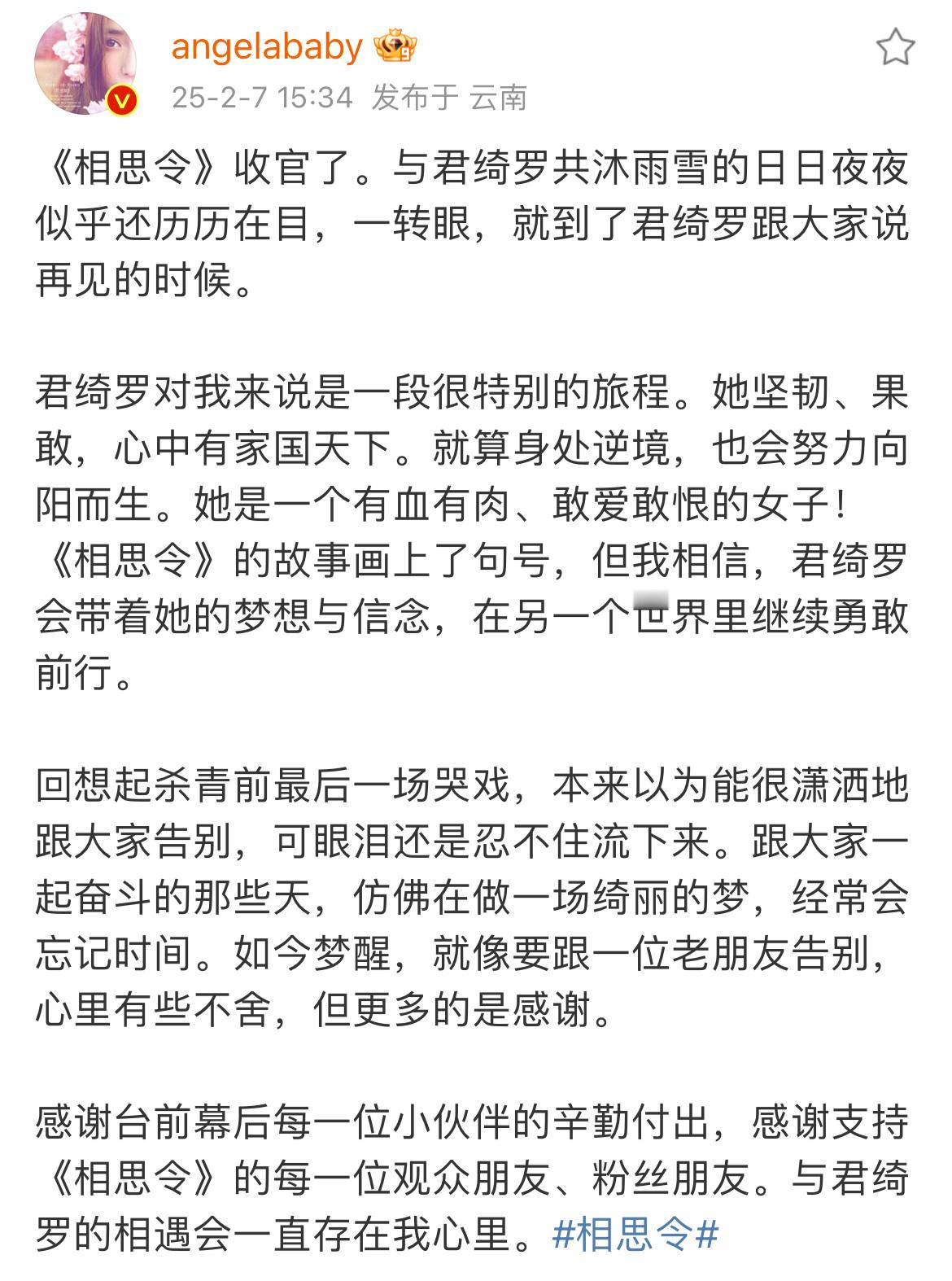 杨颖相思令收官发文  杨颖相思令收官发文，《相思令》的故事画上了句号，但相信君绮