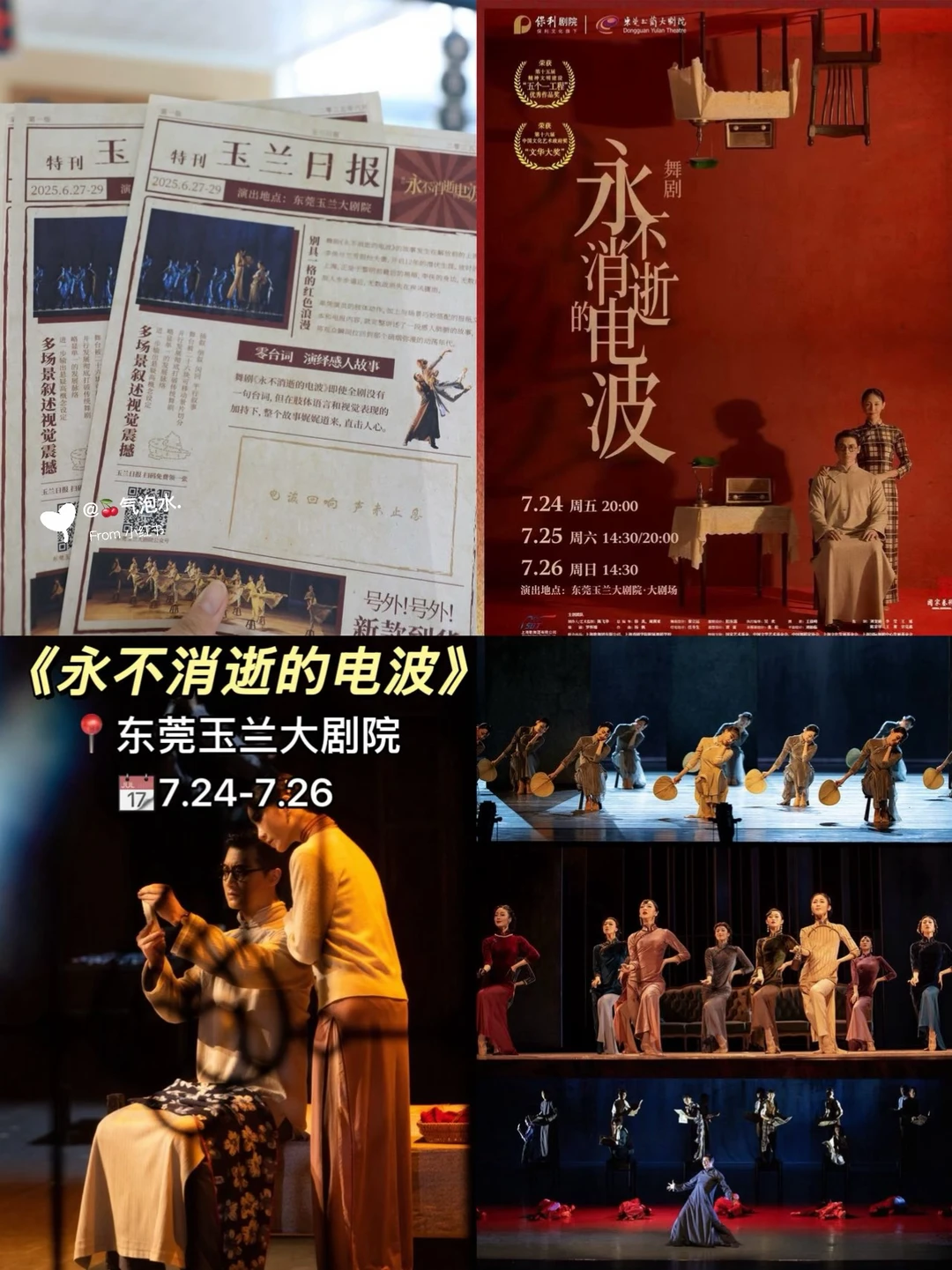 豆瓣9.5分舞剧天花板，终于来东莞了😭😭