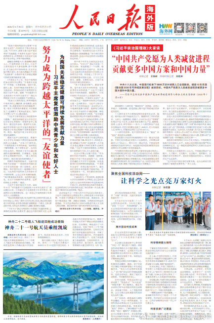 【今日#人民日报海外版导读# | “中国共产党愿为人类减贫进程贡献更多中国方案和