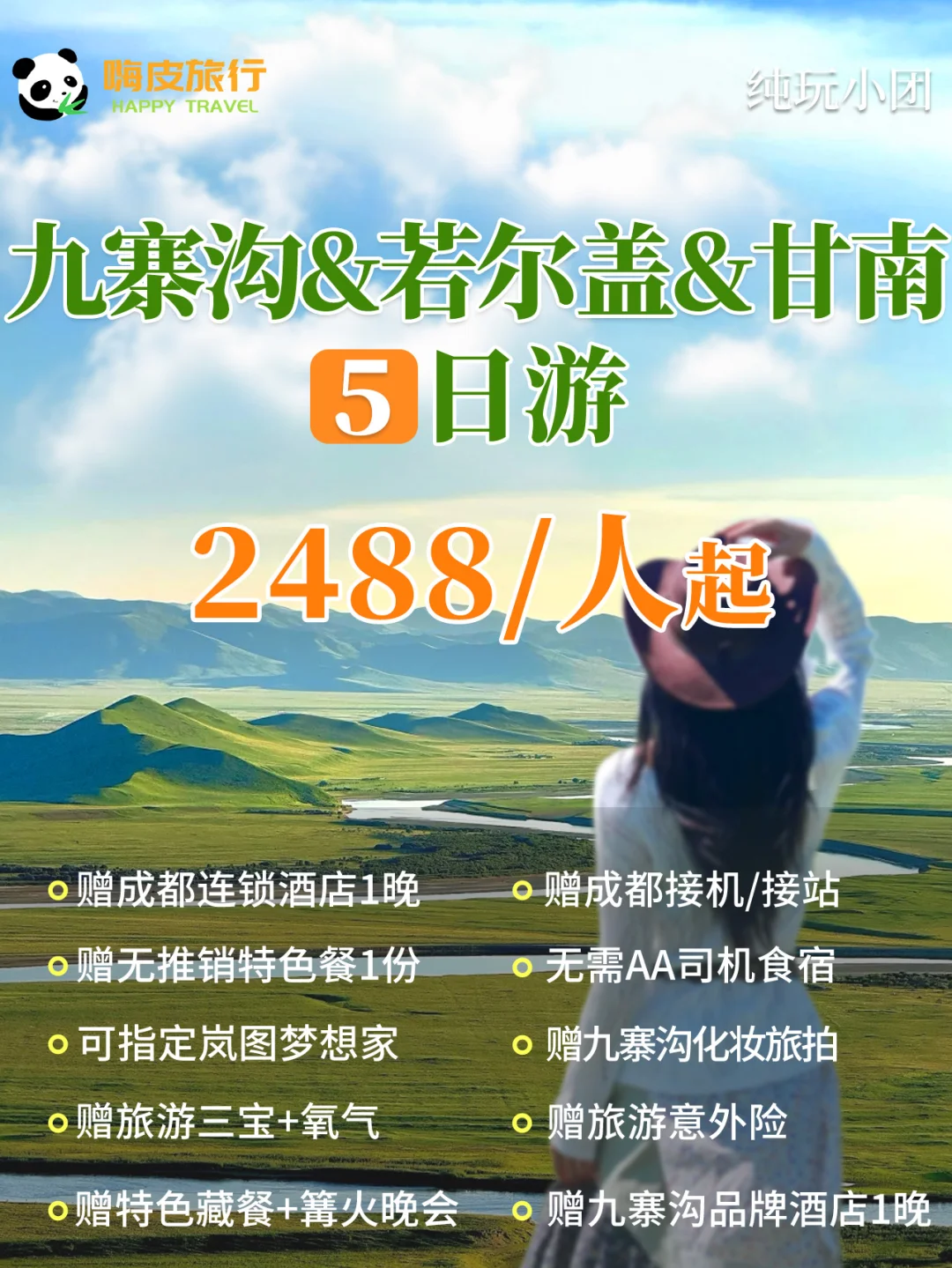 九寨沟玩法升级！👆九寨沟➕️甘南5日游