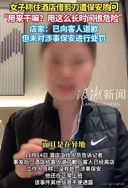 这起事件引发了公众对隐私权和安全保障之间界限的广泛讨论。以下是关于事件的分析与观