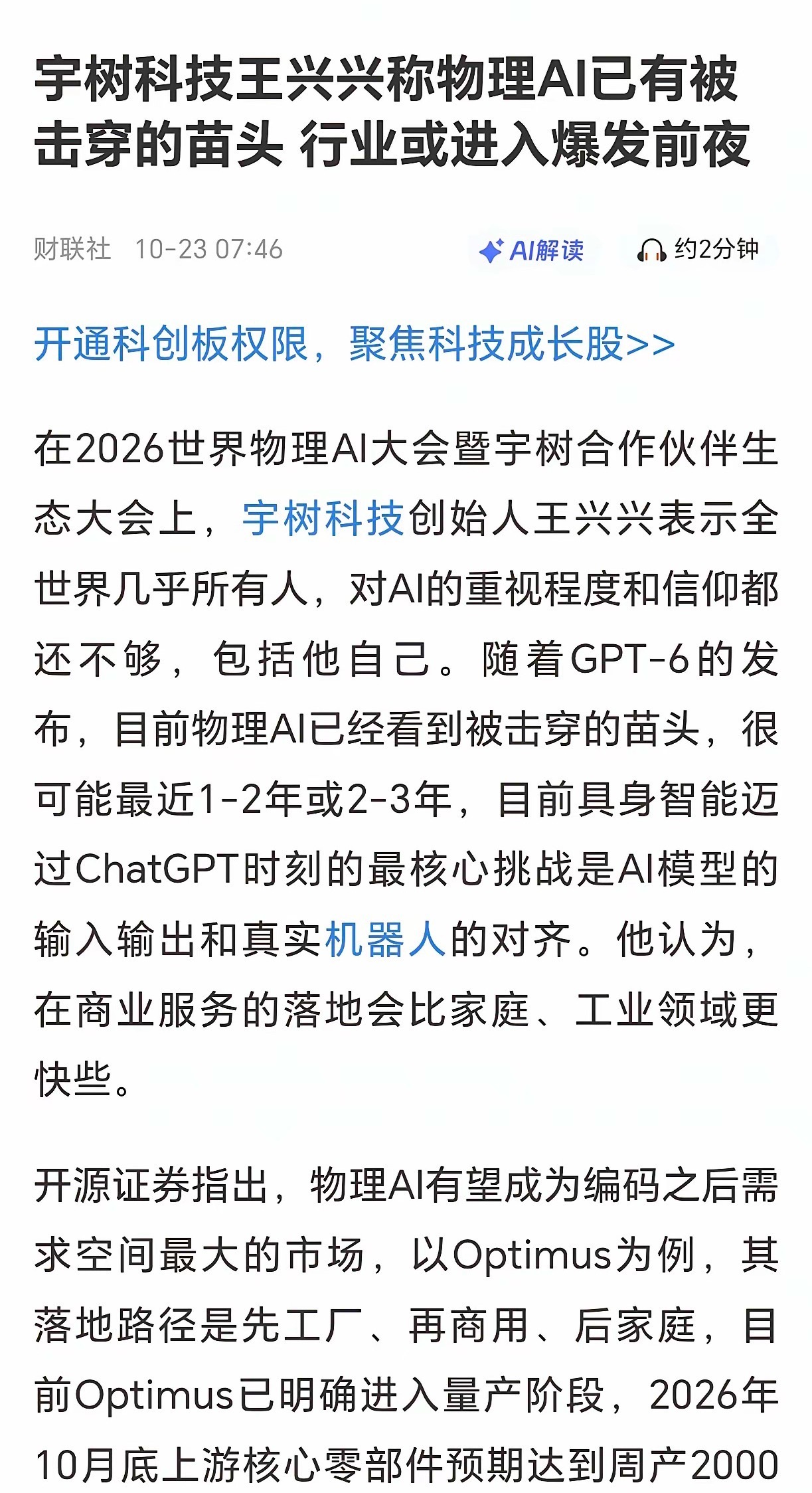 下一轮主升浪或许就在物理AI了，前期的明星可能再也回不去原来的高点了，因为主力不
