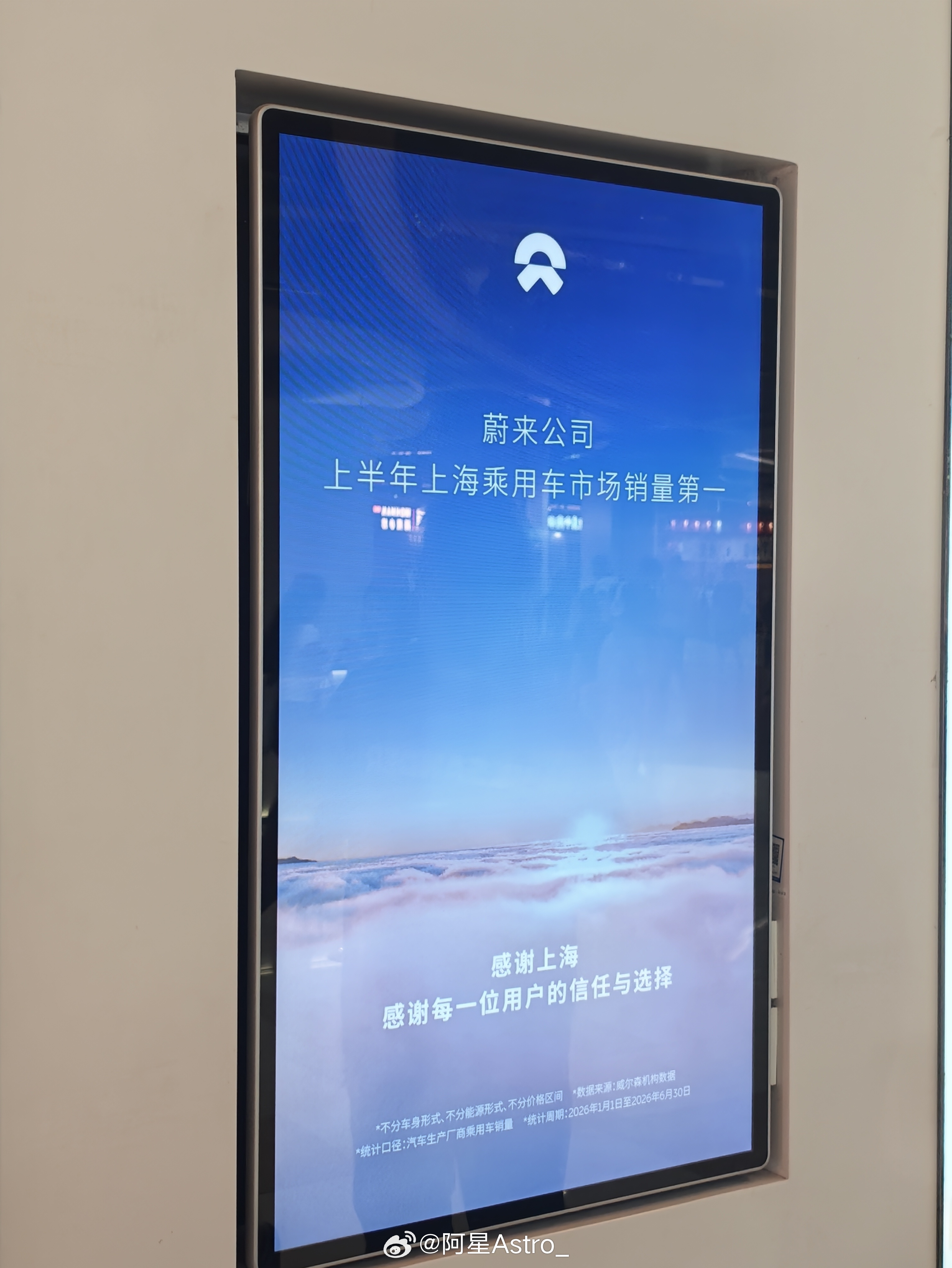 在虹桥天地等电梯，然后就看到~泥蔚牛批蔚来汽车蔚来
