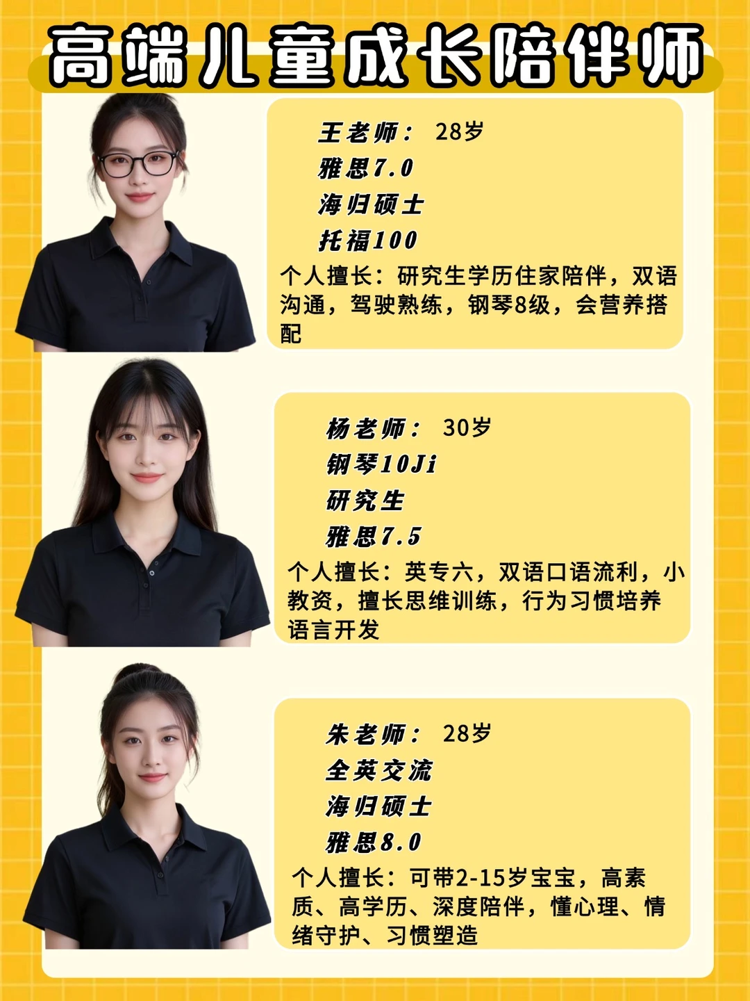 儿童陪伴师｜985硕士｜双语｜擅长外语｜钢琴‼️