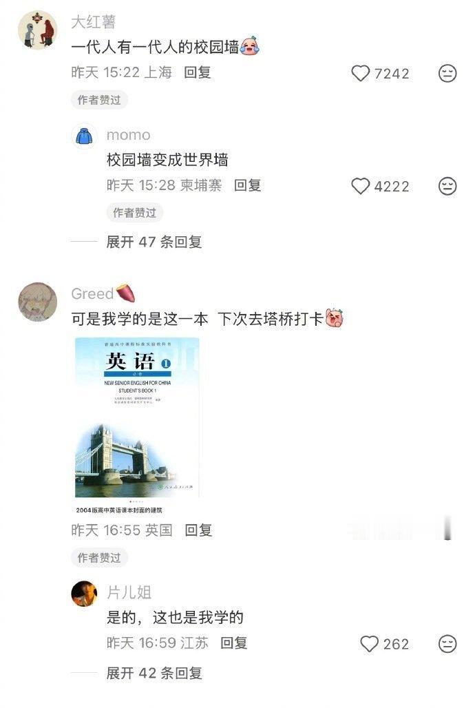 一代人有一代人的校园墙 