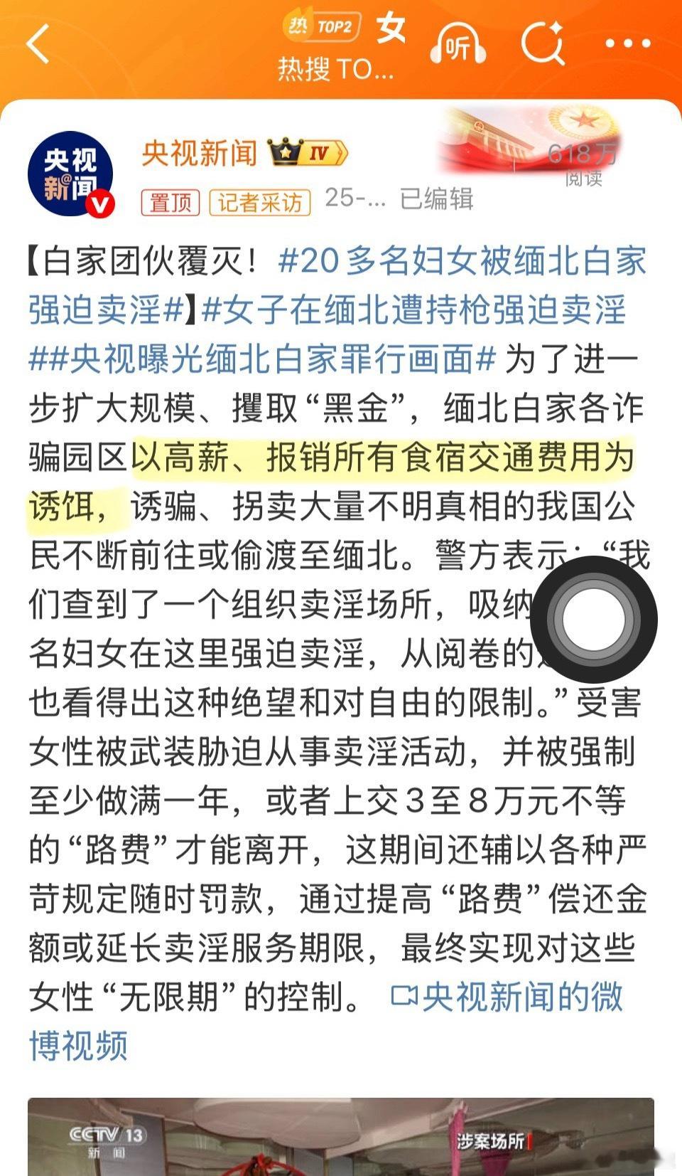 20多名妇女被缅北白家强迫卖淫所以，为什么还有人会信东南亚有高薪工作[无聊]。究